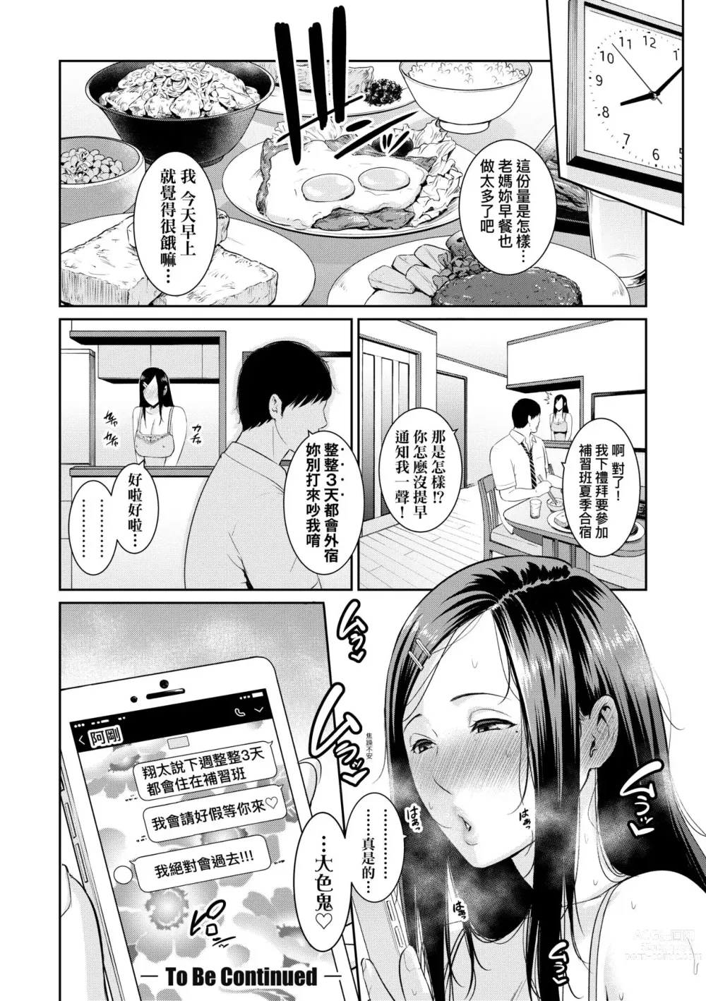 Page 53 of manga 朋友的馬麻