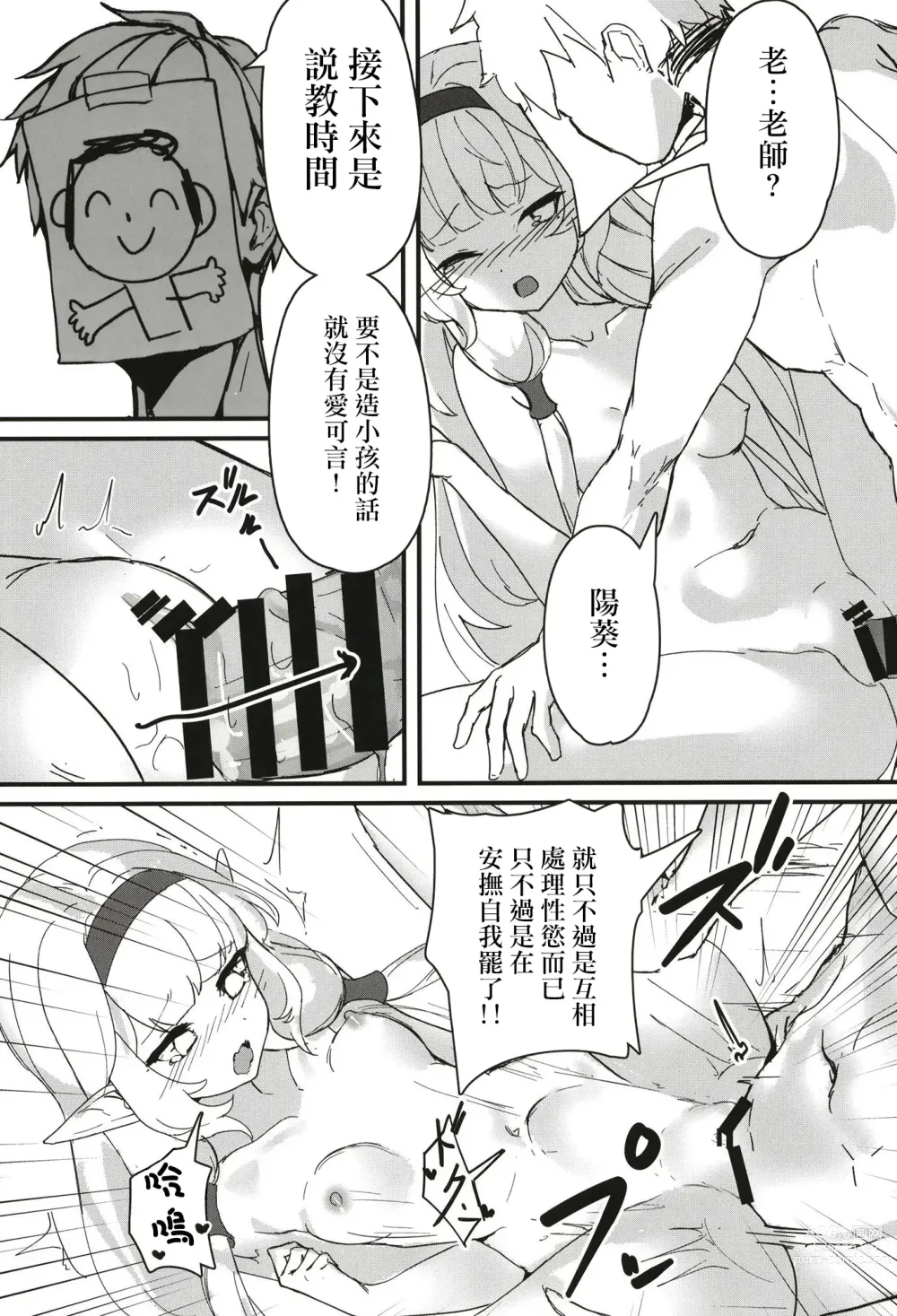 Page 12 of doujinshi #include<himari.h>