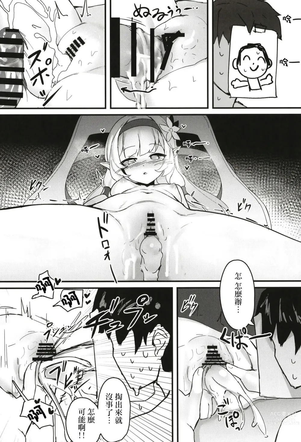 Page 16 of doujinshi #include<himari.h>