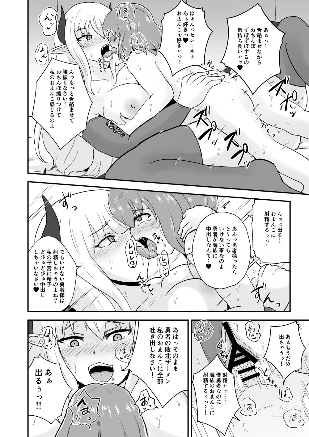 Page 21 of doujinshi Yuusha, Mazoku no Onee-san ni Haiboku su.