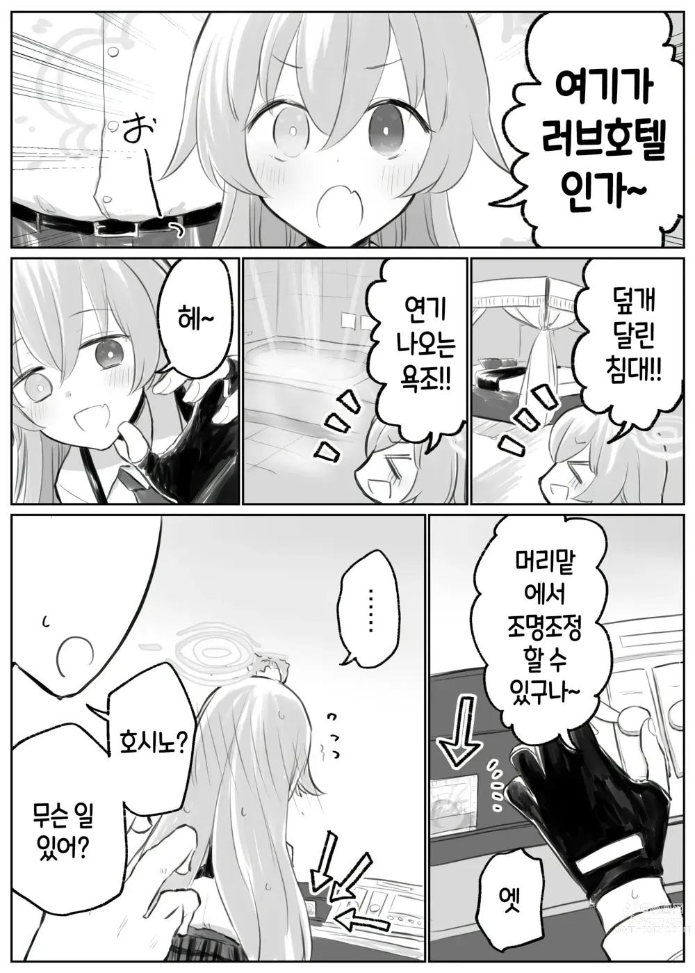 Page 124 of doujinshi 블루 아카이브 만화 모음