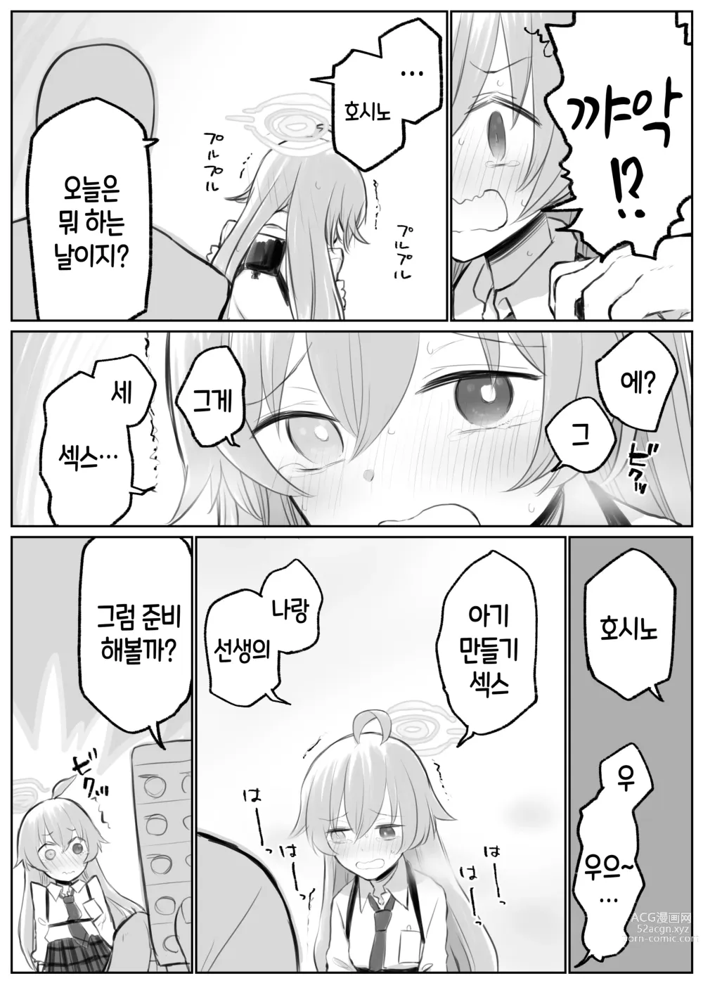 Page 125 of doujinshi 블루 아카이브 만화 모음