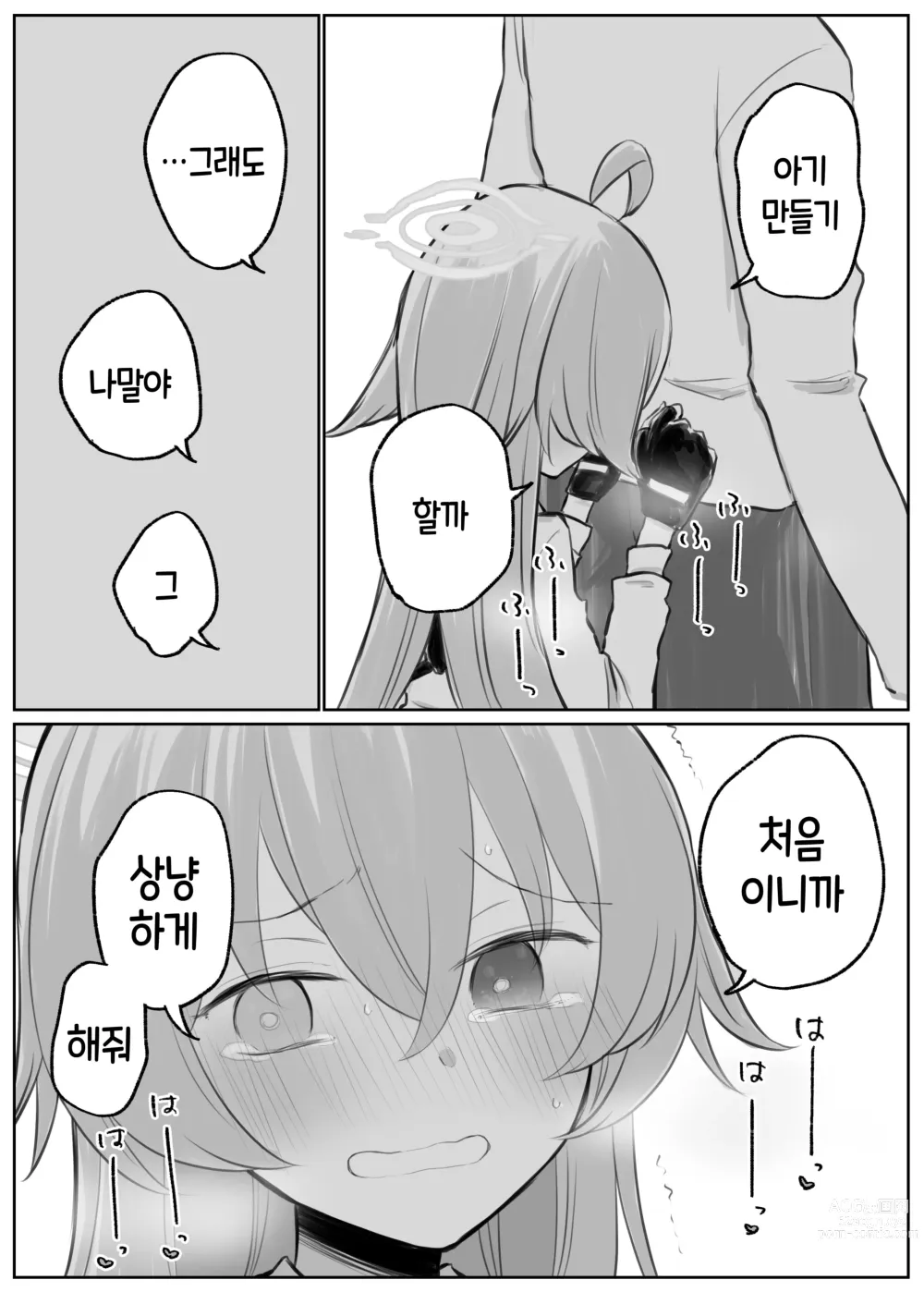 Page 127 of doujinshi 블루 아카이브 만화 모음