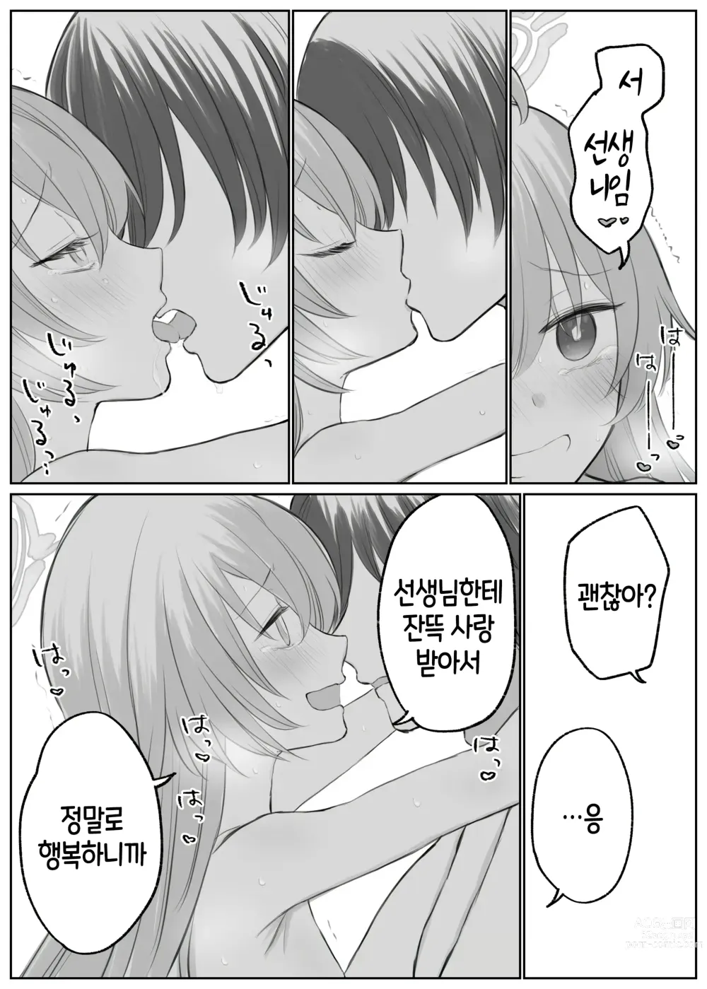 Page 129 of doujinshi 블루 아카이브 만화 모음