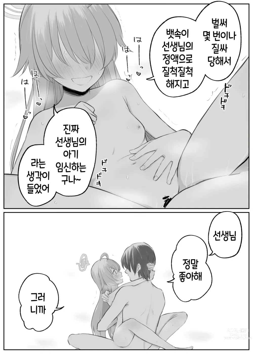 Page 130 of doujinshi 블루 아카이브 만화 모음