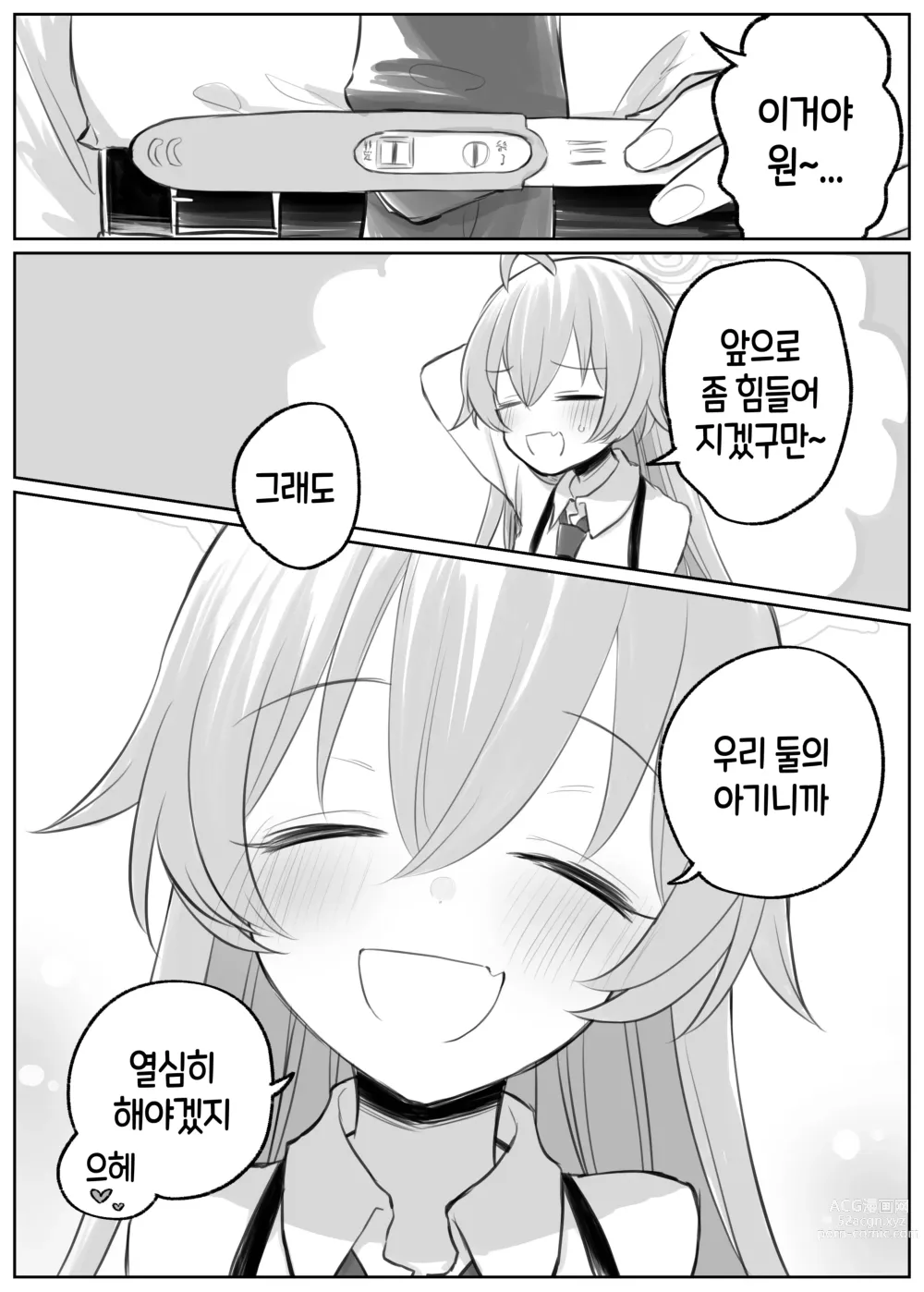 Page 133 of doujinshi 블루 아카이브 만화 모음