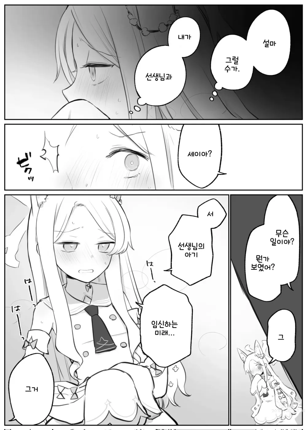 Page 134 of doujinshi 블루 아카이브 만화 모음