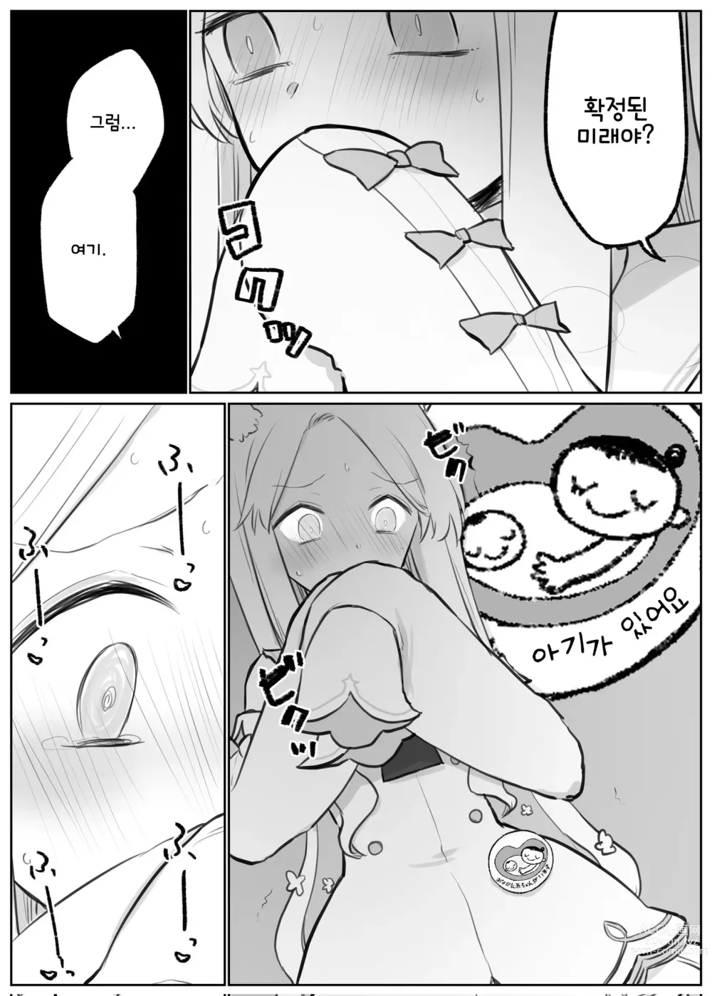 Page 135 of doujinshi 블루 아카이브 만화 모음