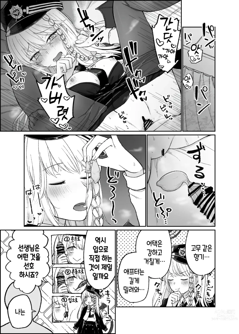 Page 136 of doujinshi 블루 아카이브 만화 모음