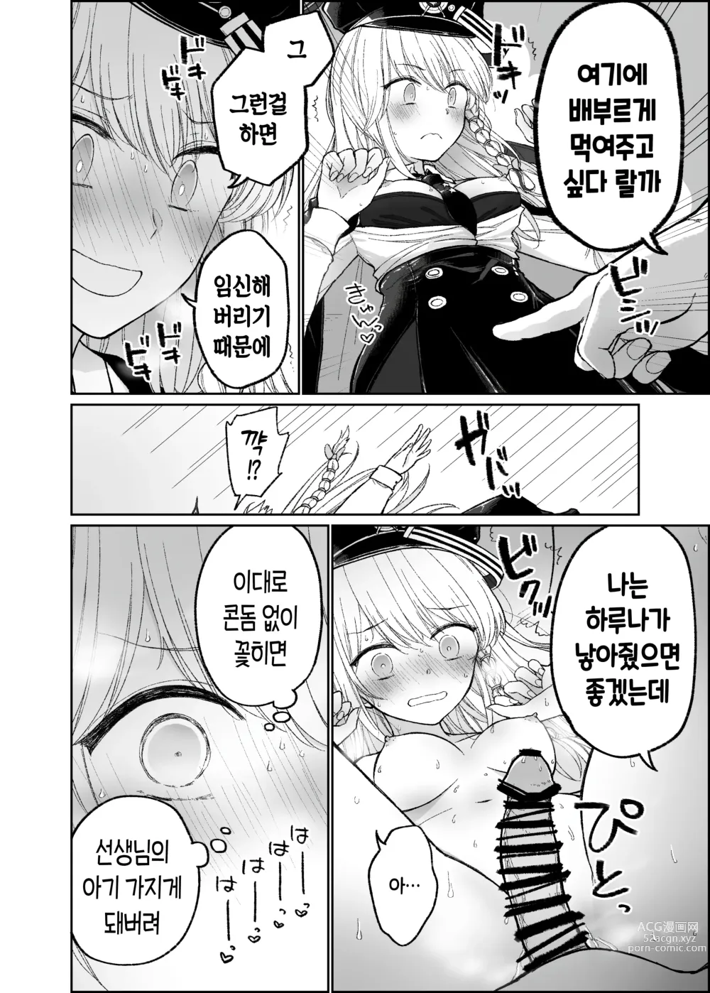 Page 137 of doujinshi 블루 아카이브 만화 모음