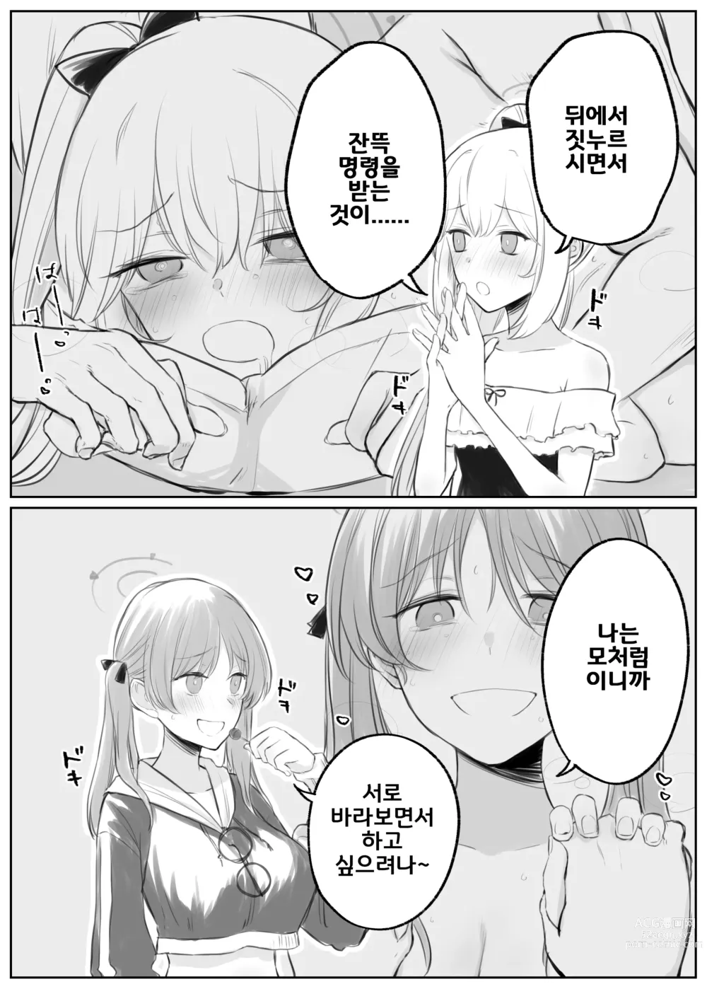 Page 142 of doujinshi 블루 아카이브 만화 모음