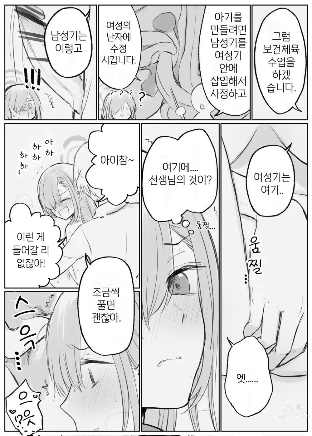 Page 23 of doujinshi 블루 아카이브 만화 모음