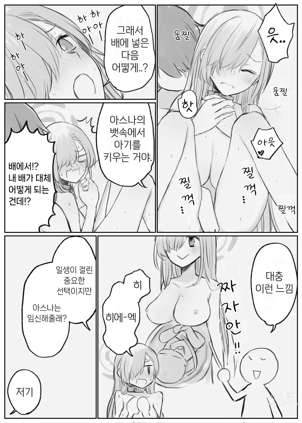 Page 24 of doujinshi 블루 아카이브 만화 모음