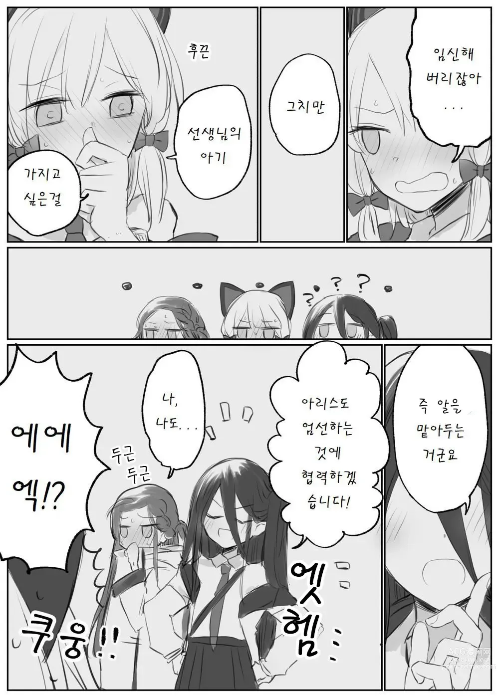 Page 30 of doujinshi 블루 아카이브 만화 모음