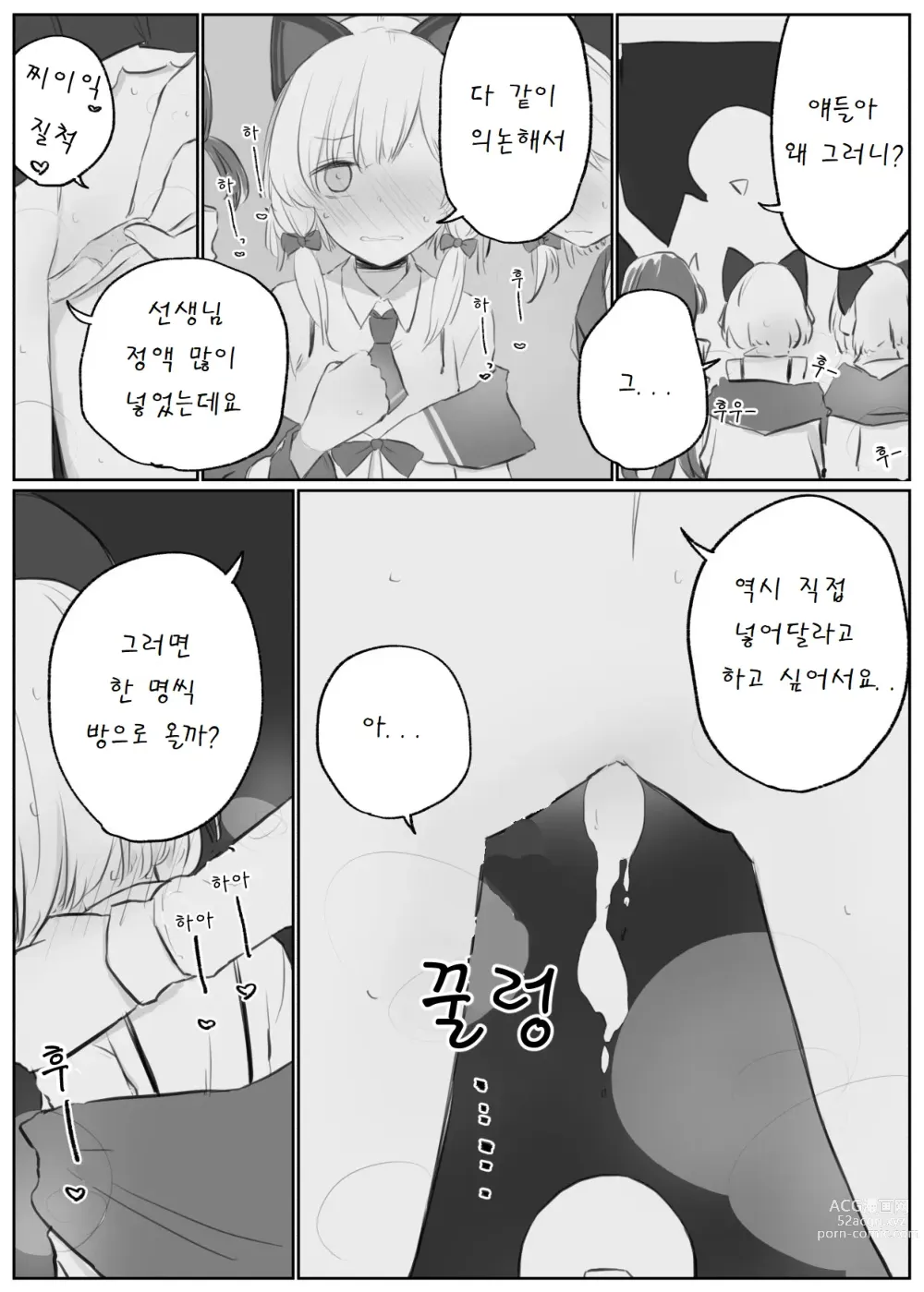 Page 33 of doujinshi 블루 아카이브 만화 모음