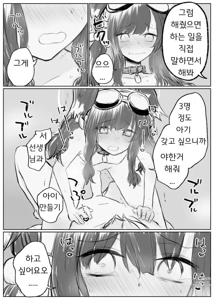 Page 41 of doujinshi 블루 아카이브 만화 모음