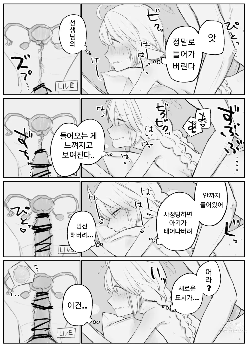 Page 73 of doujinshi 블루 아카이브 만화 모음