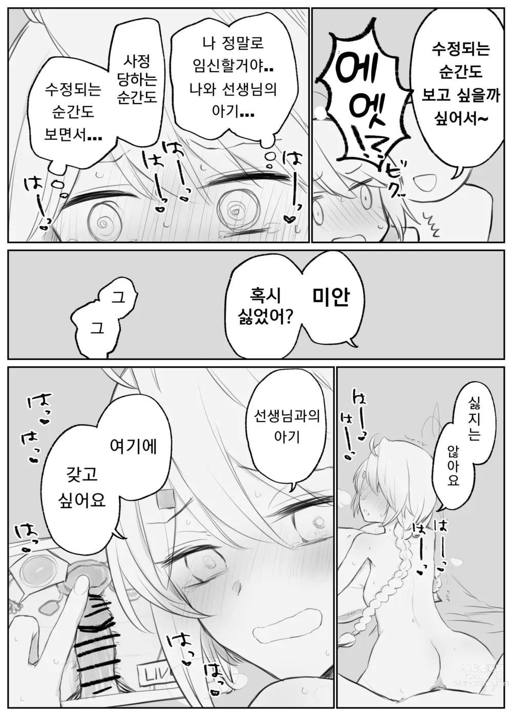 Page 74 of doujinshi 블루 아카이브 만화 모음