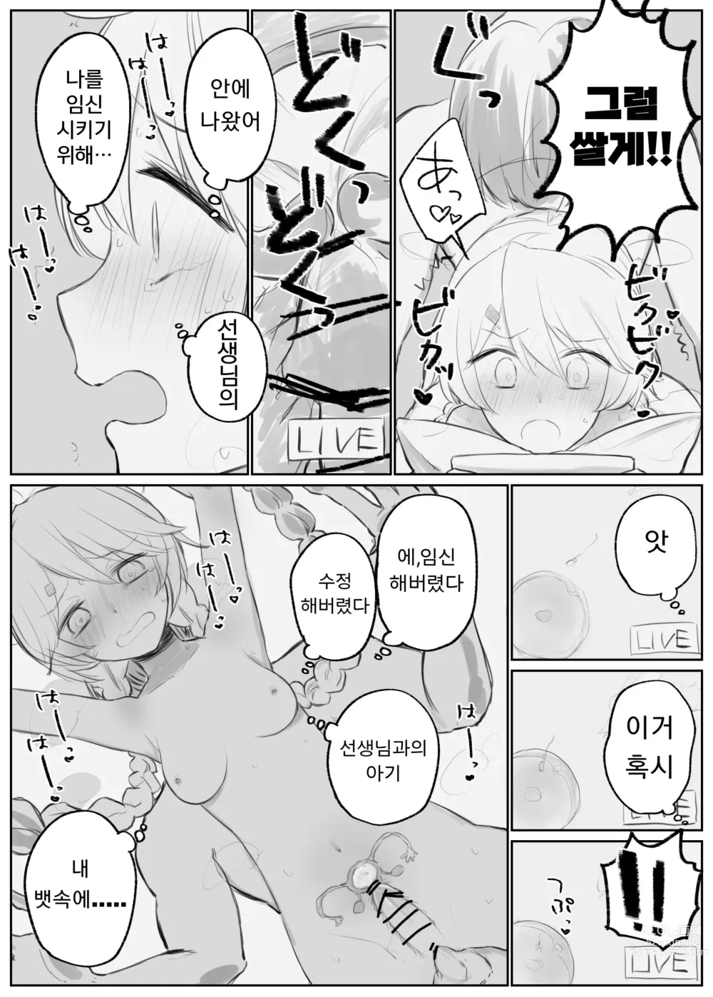 Page 75 of doujinshi 블루 아카이브 만화 모음