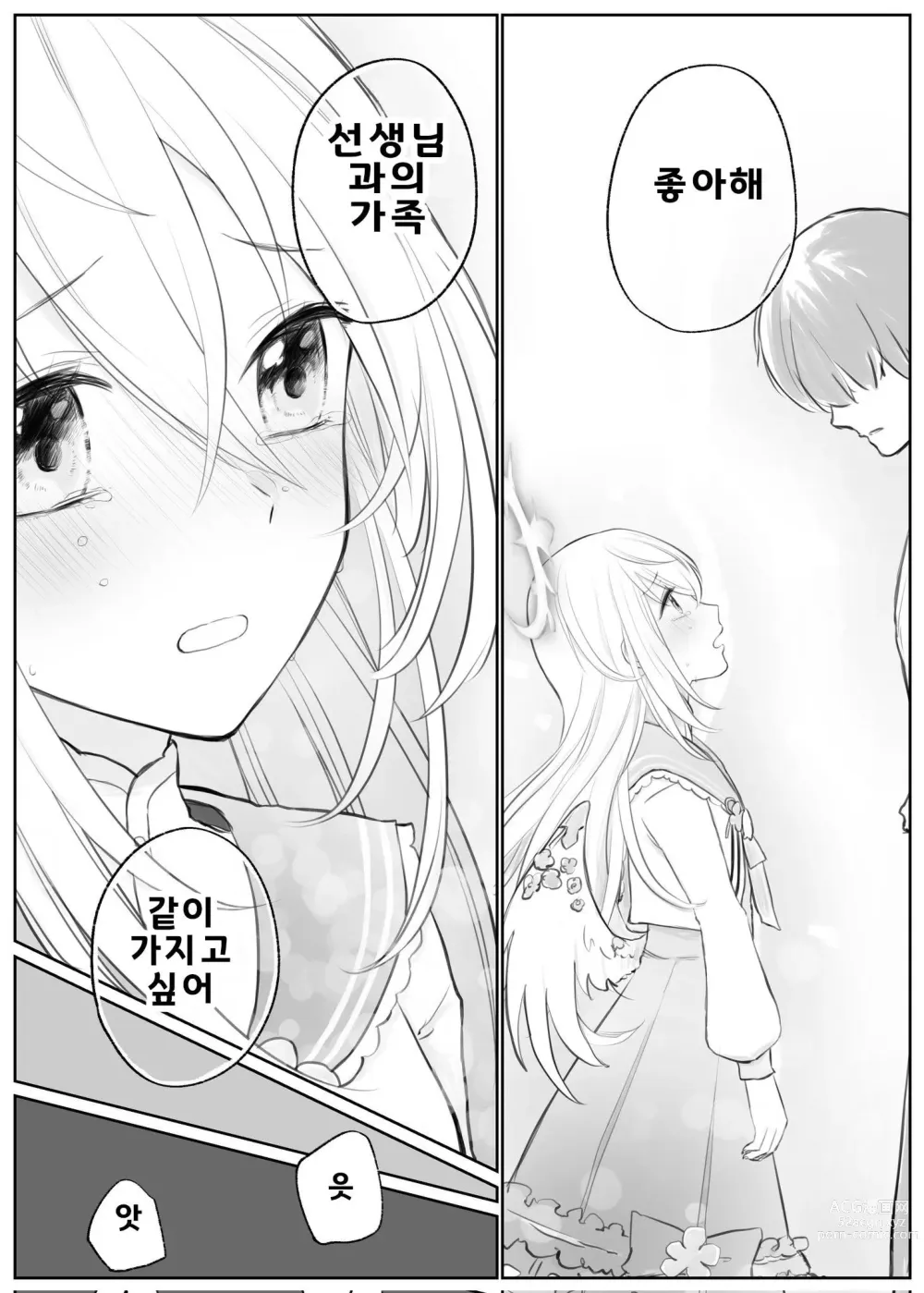 Page 77 of doujinshi 블루 아카이브 만화 모음