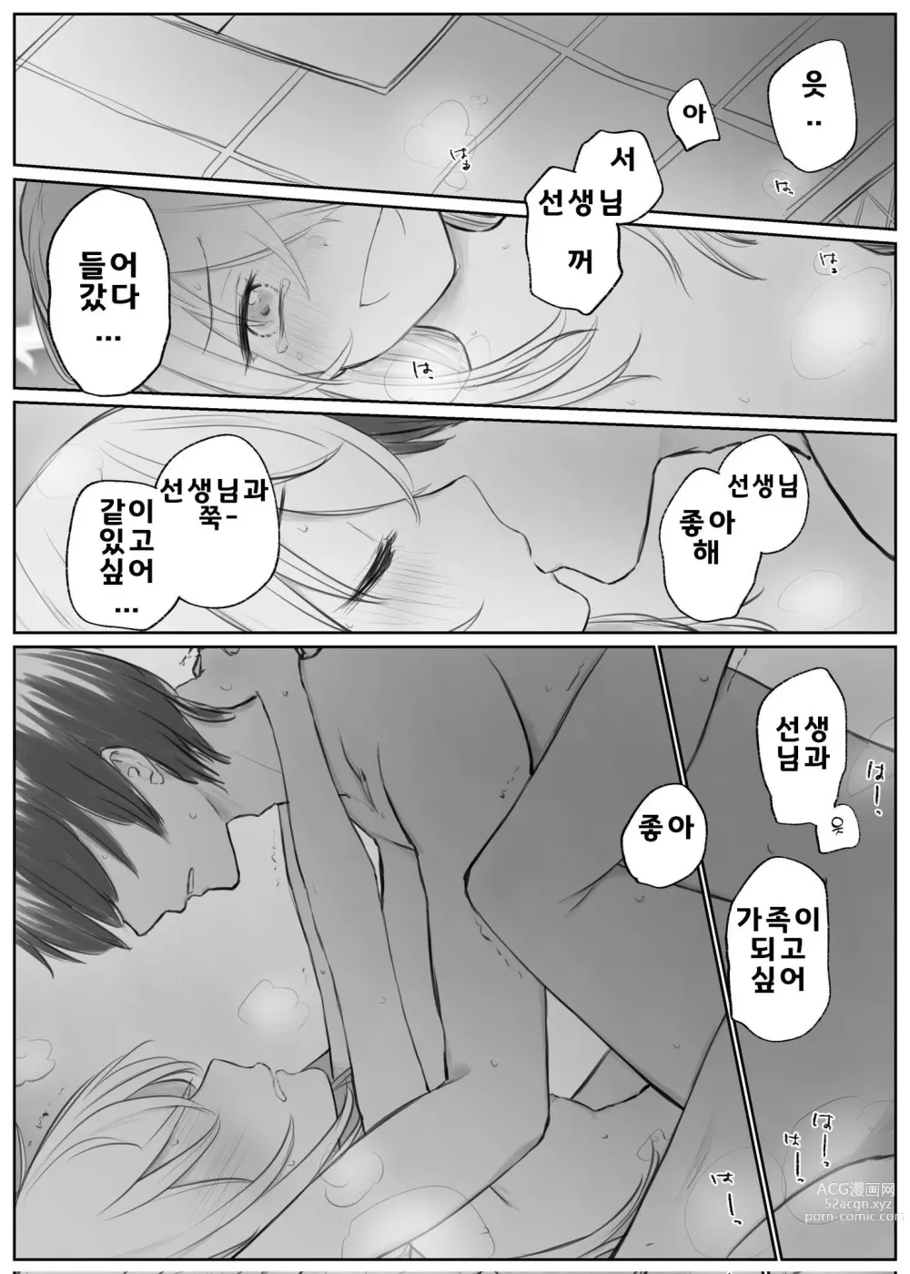 Page 78 of doujinshi 블루 아카이브 만화 모음