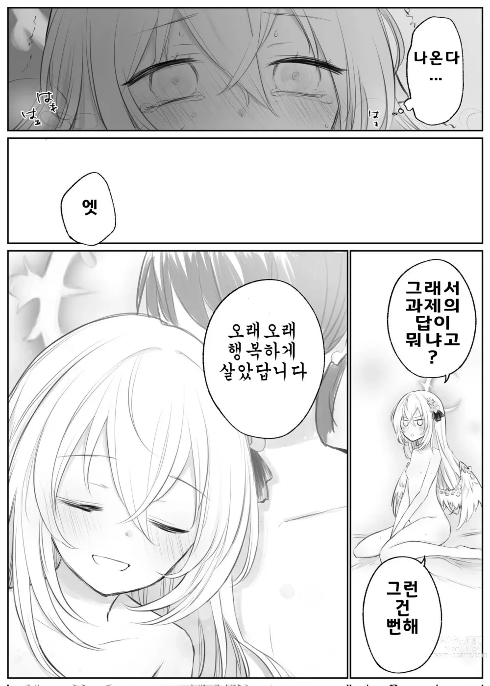 Page 79 of doujinshi 블루 아카이브 만화 모음