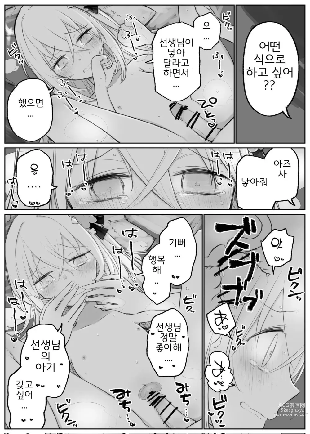 Page 81 of doujinshi 블루 아카이브 만화 모음