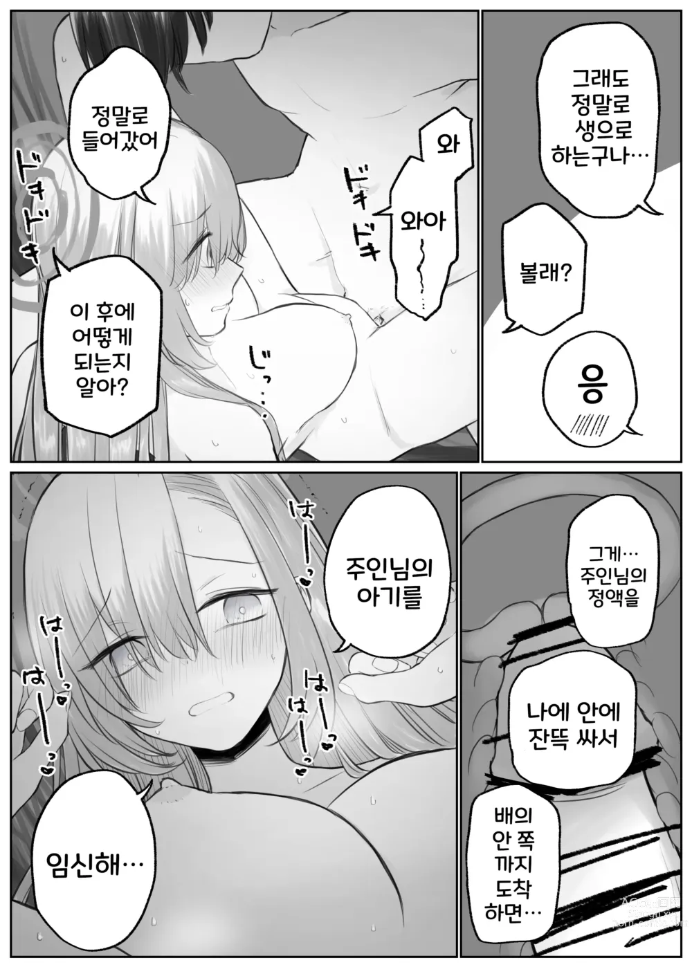 Page 96 of doujinshi 블루 아카이브 만화 모음