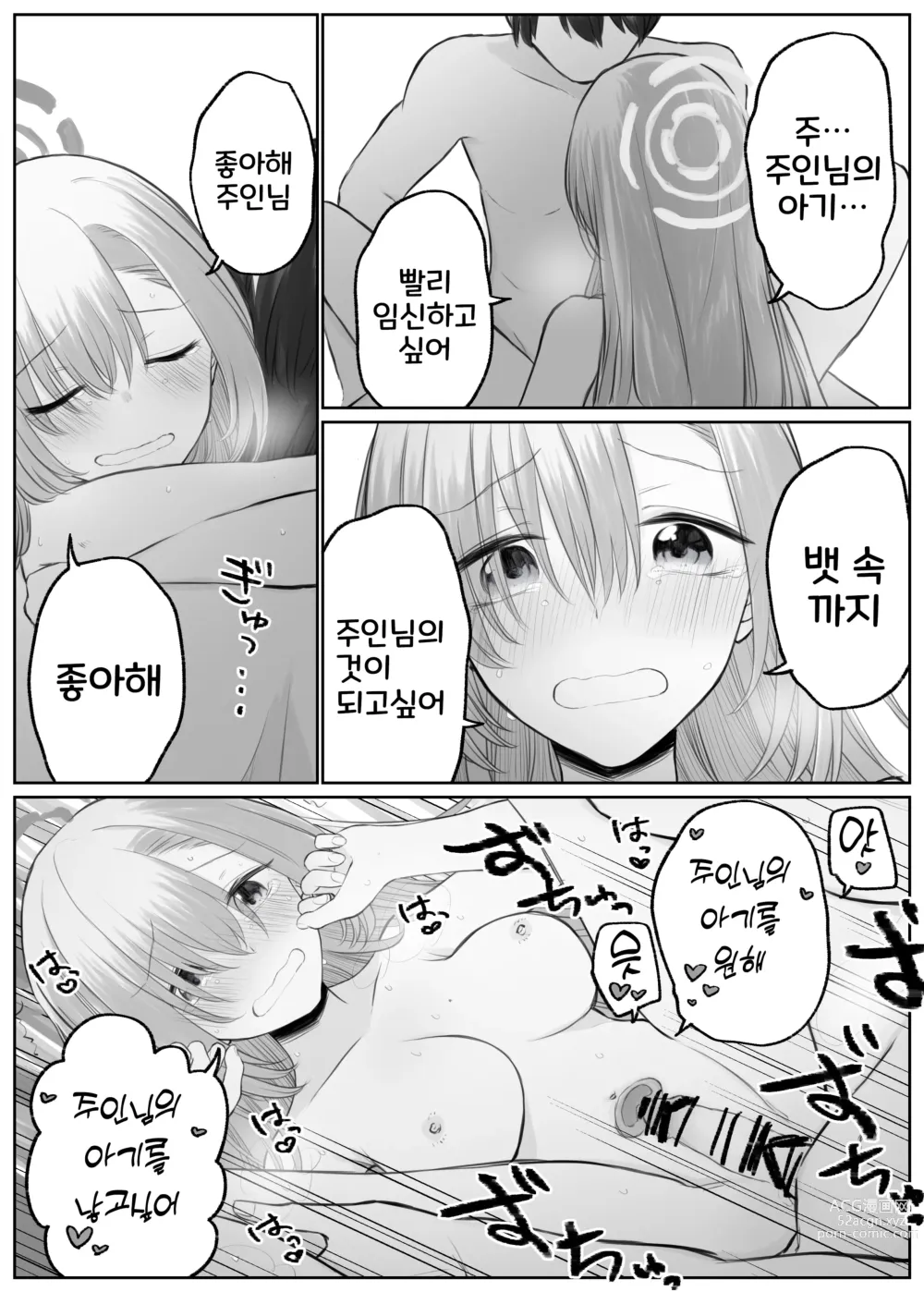 Page 97 of doujinshi 블루 아카이브 만화 모음