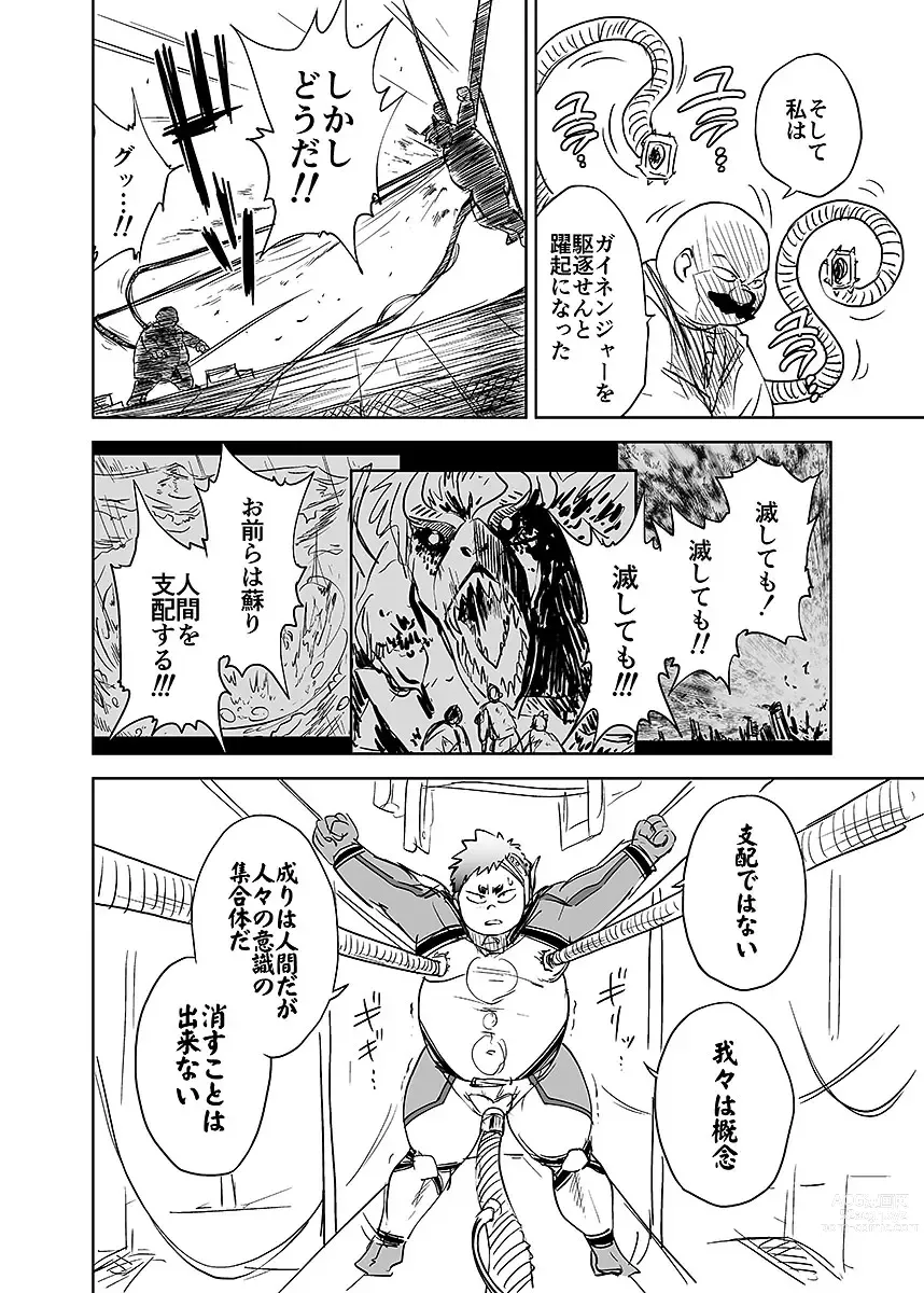 Page 123 of manga BOLD 07 Debu Hero Ryoujoku