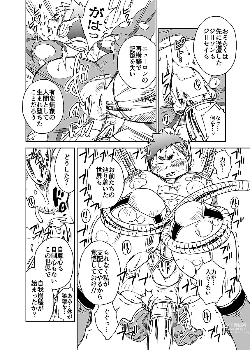 Page 125 of manga BOLD 07 Debu Hero Ryoujoku