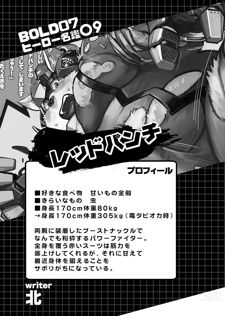 Page 138 of manga BOLD 07 Debu Hero Ryoujoku