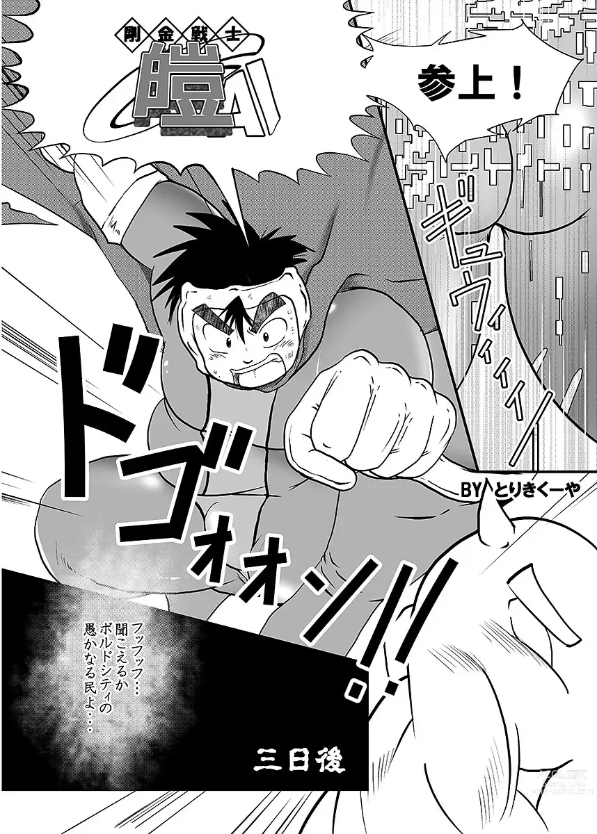 Page 37 of manga BOLD 07 Debu Hero Ryoujoku