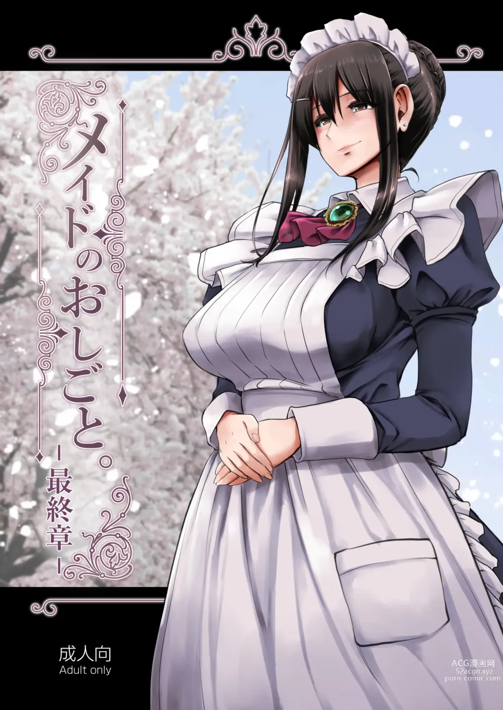 Page 1 of doujinshi Maid no Oshigoto. Saishuushou