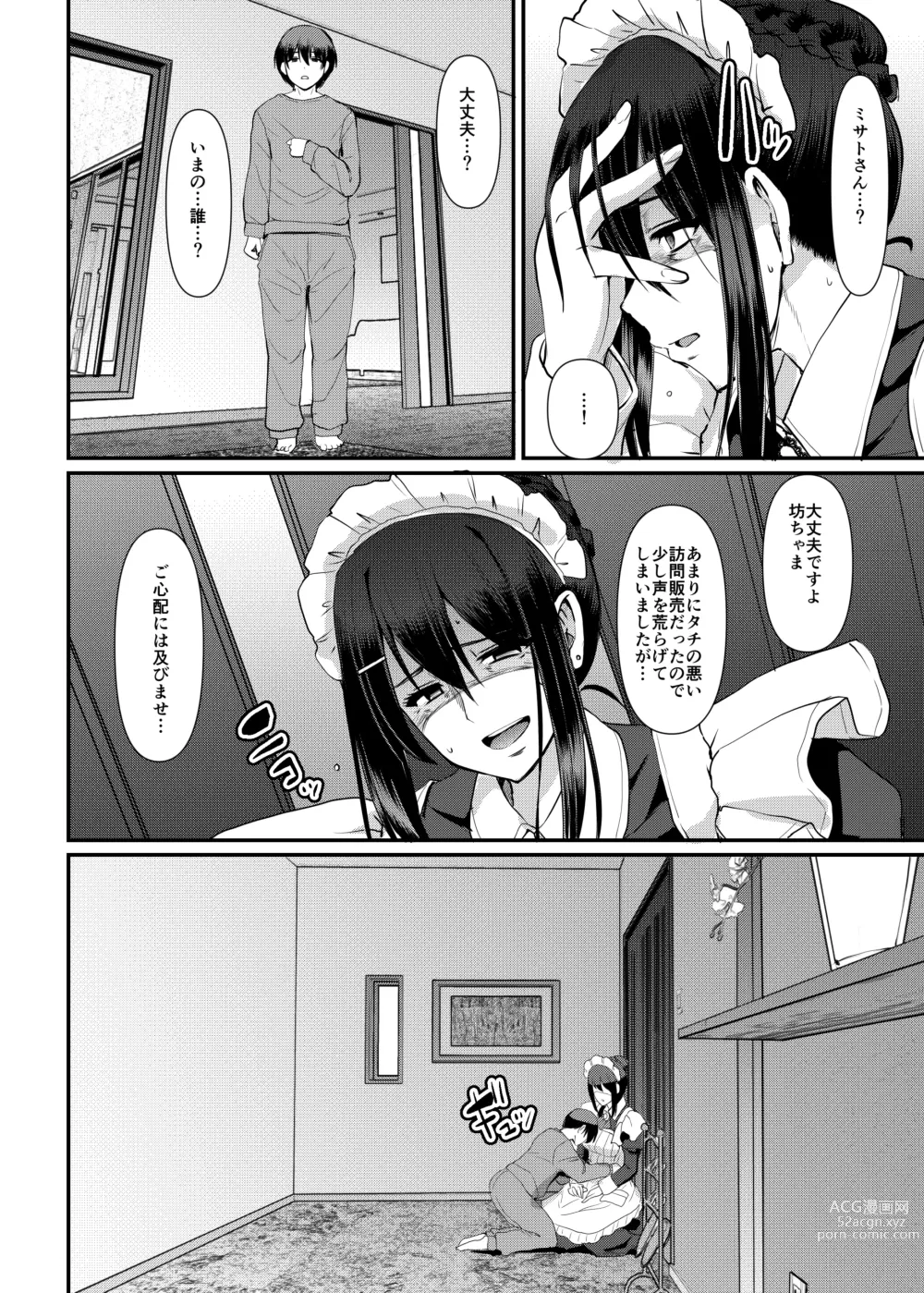 Page 39 of doujinshi Maid no Oshigoto. Saishuushou