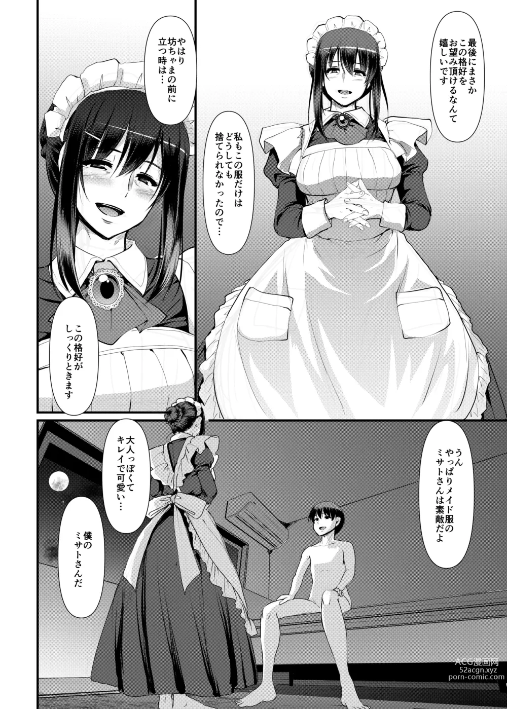 Page 77 of doujinshi Maid no Oshigoto. Saishuushou