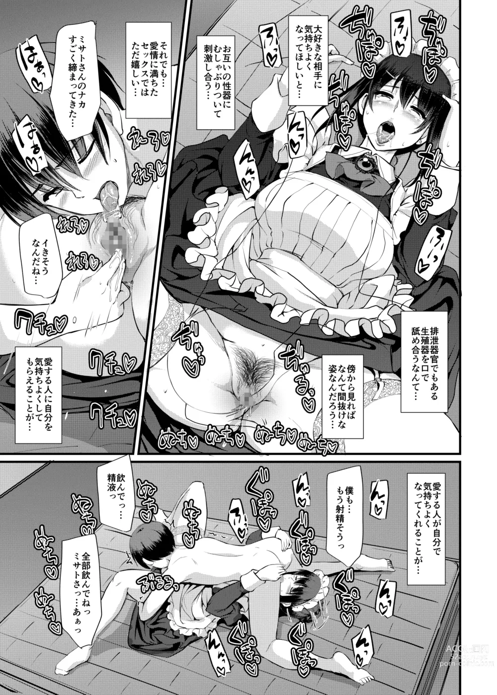 Page 84 of doujinshi Maid no Oshigoto. Saishuushou