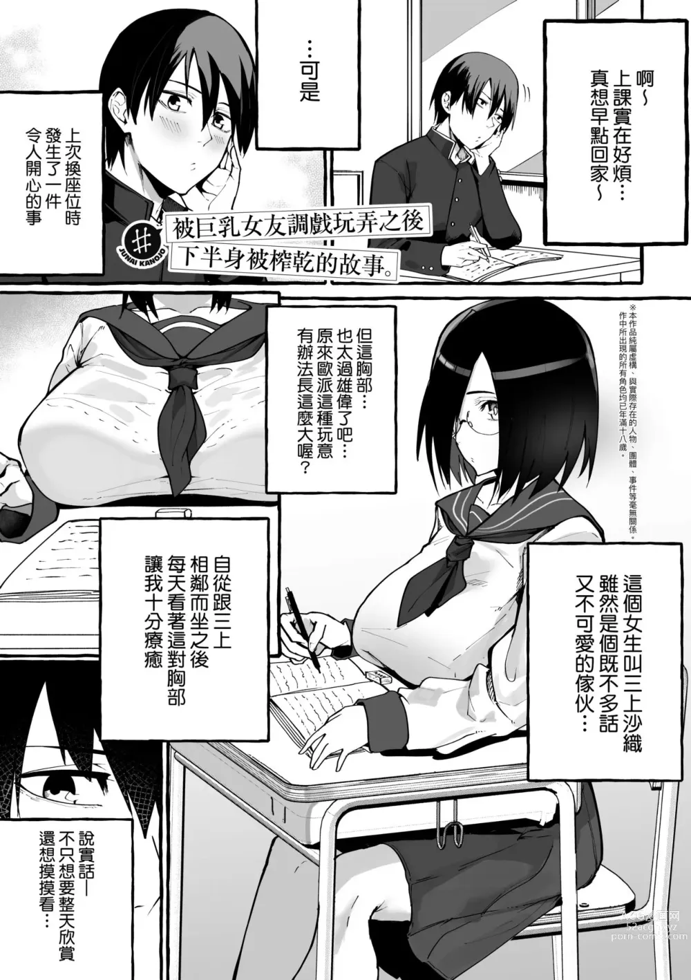 Page 110 of manga ＃純愛巨乳女友