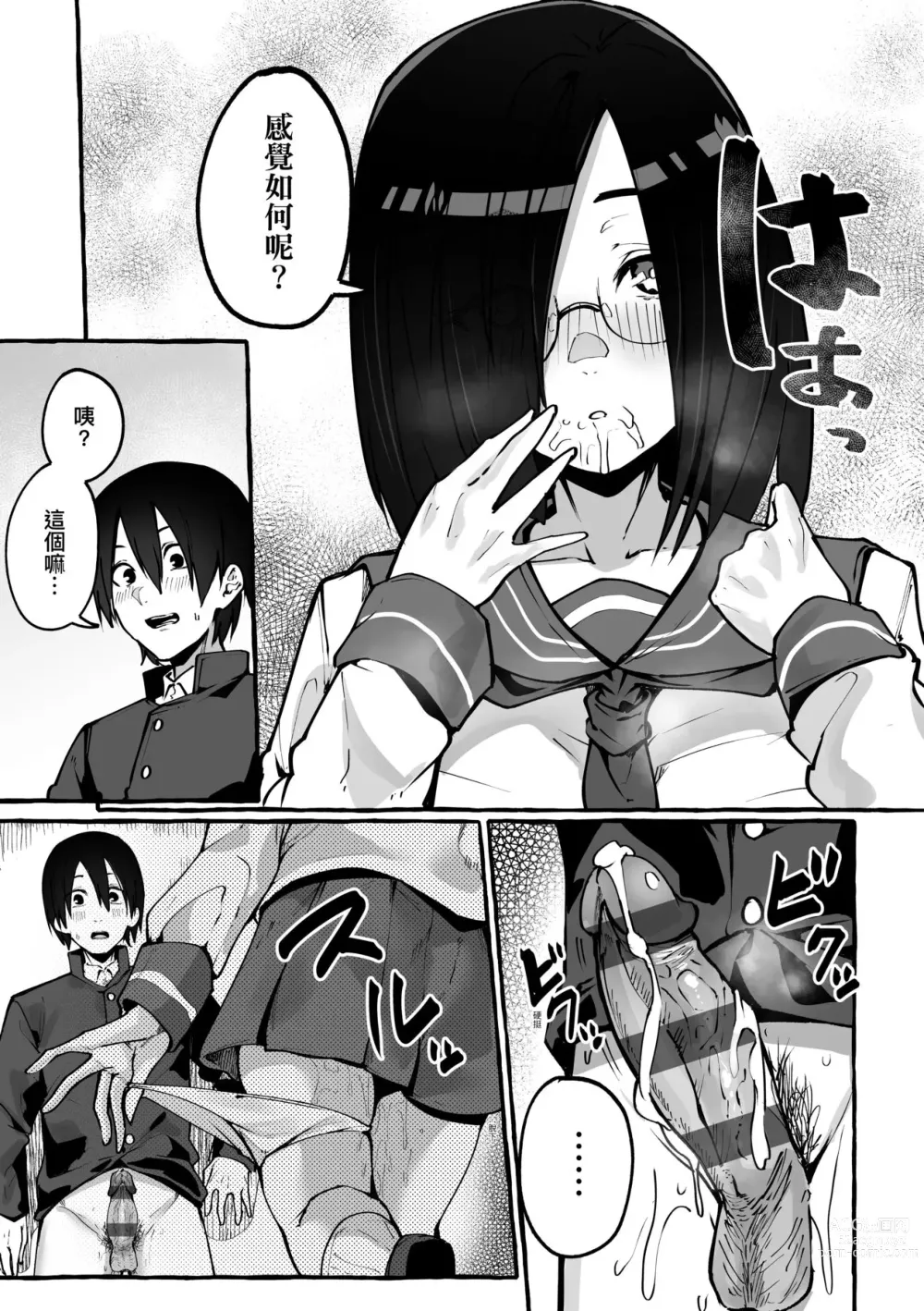 Page 120 of manga ＃純愛巨乳女友