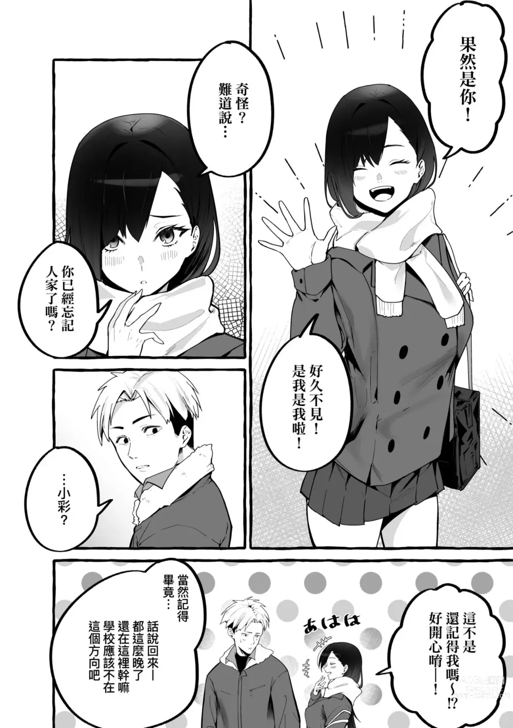 Page 153 of manga ＃純愛巨乳女友