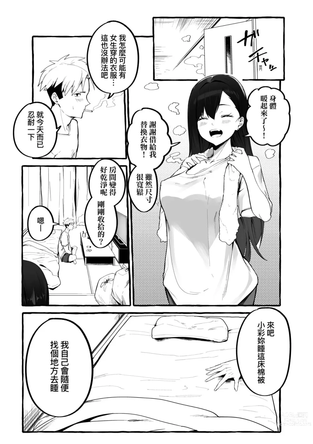 Page 158 of manga ＃純愛巨乳女友