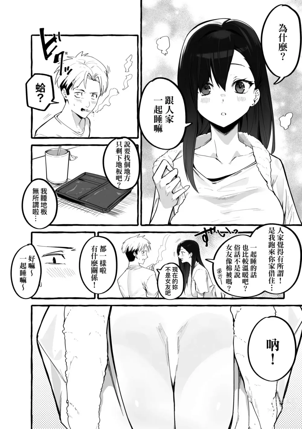 Page 159 of manga ＃純愛巨乳女友