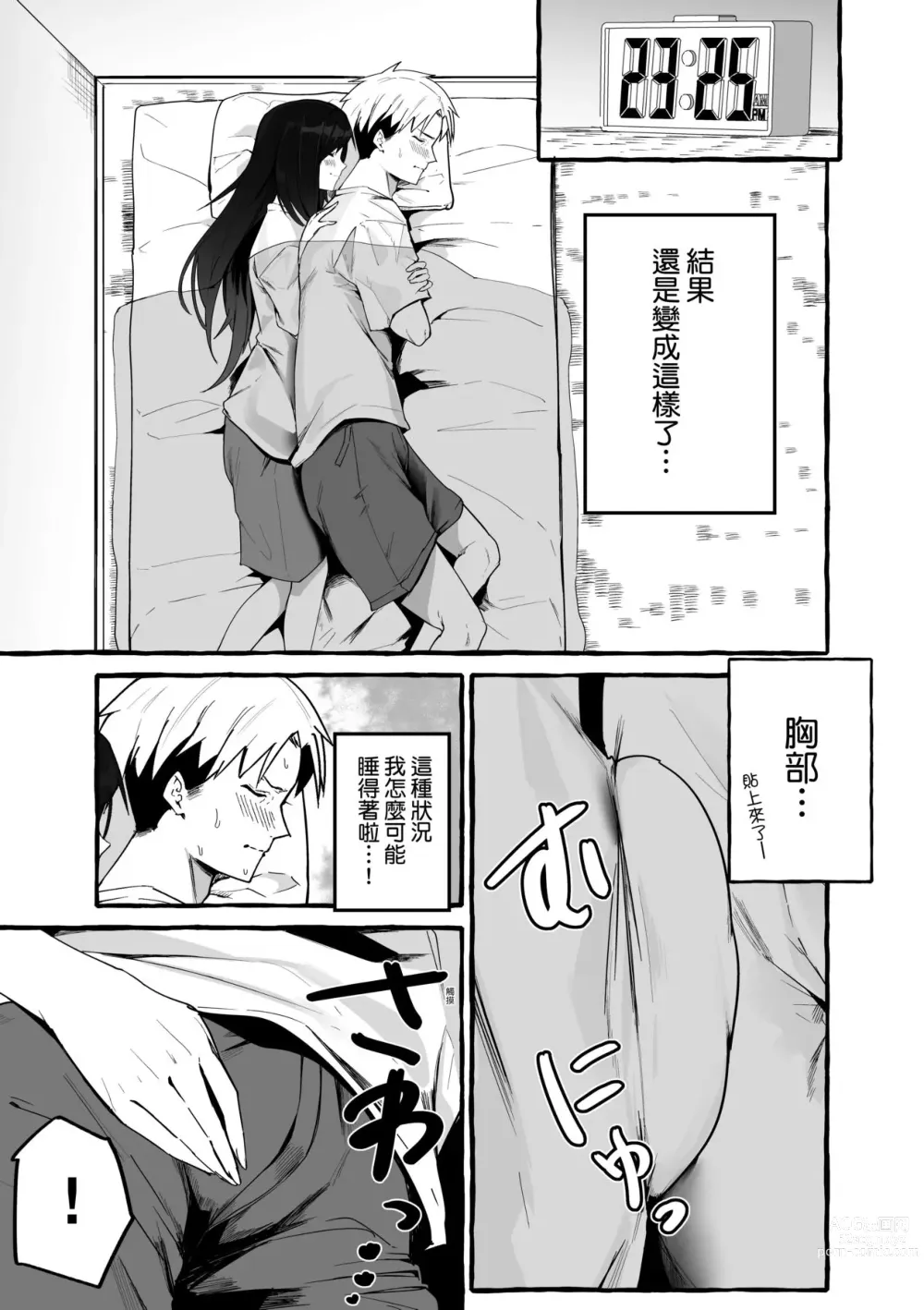 Page 160 of manga ＃純愛巨乳女友