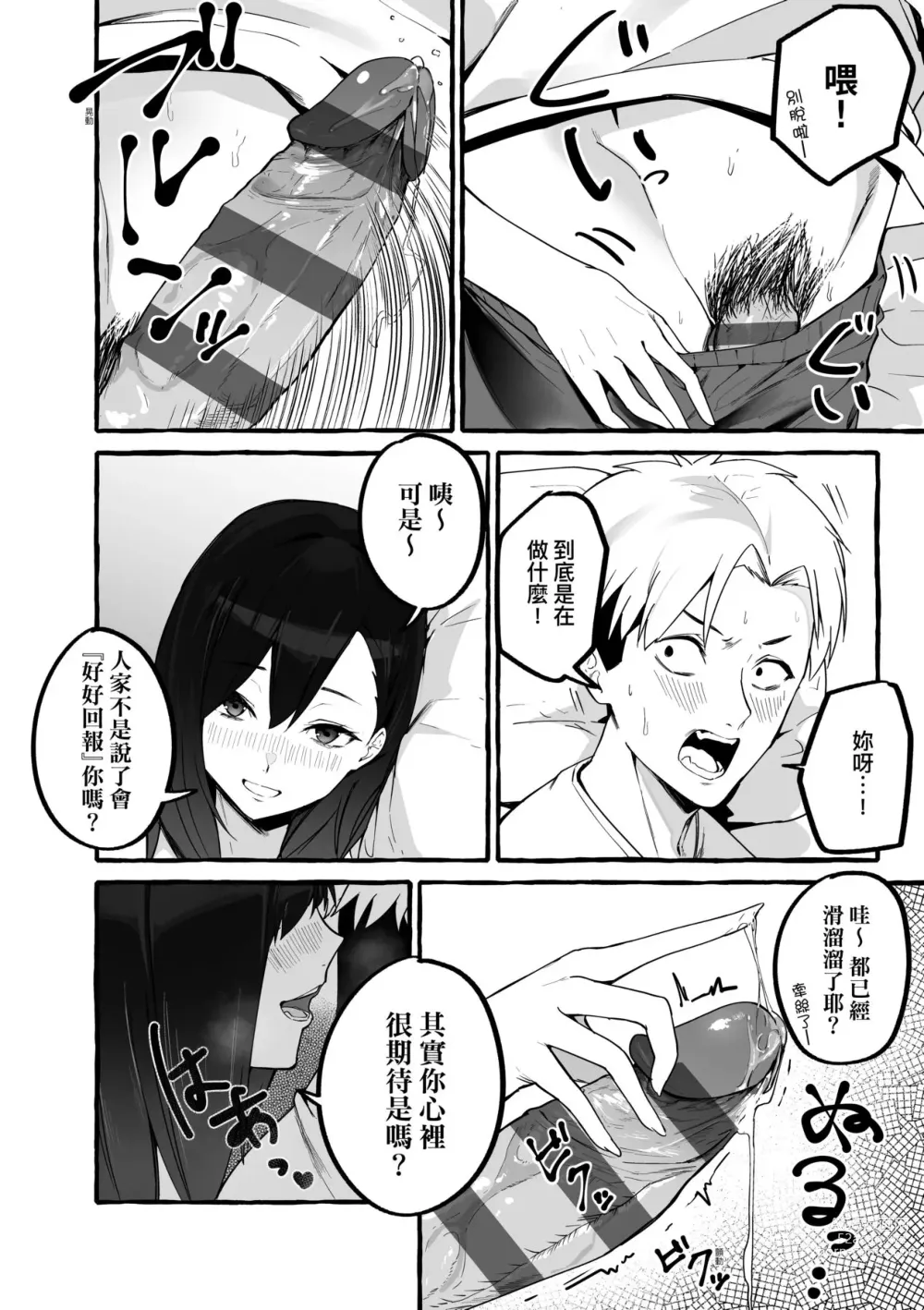 Page 161 of manga ＃純愛巨乳女友