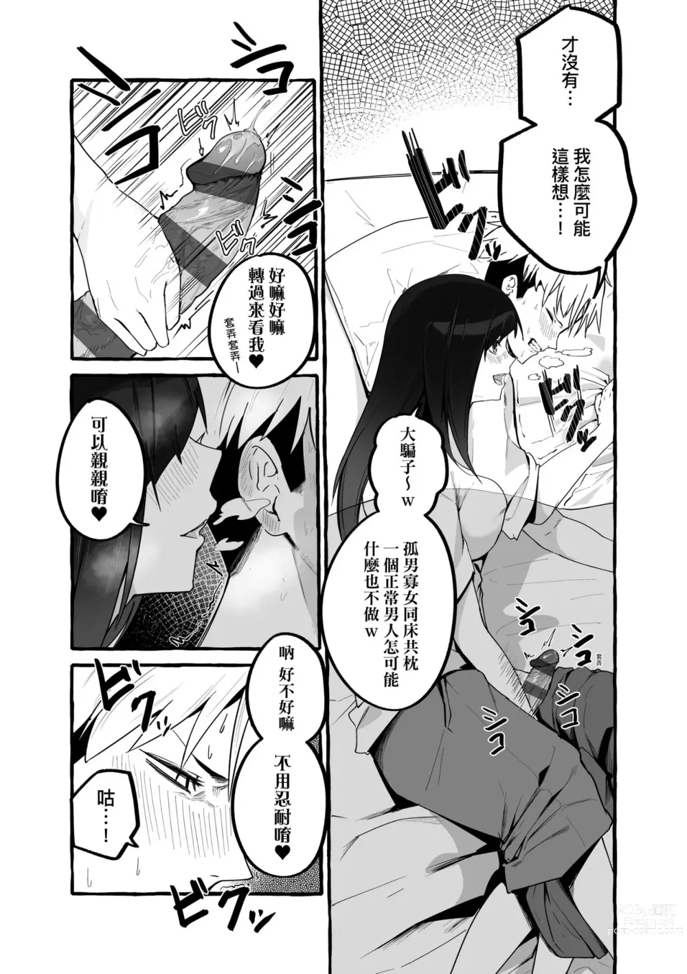 Page 162 of manga ＃純愛巨乳女友