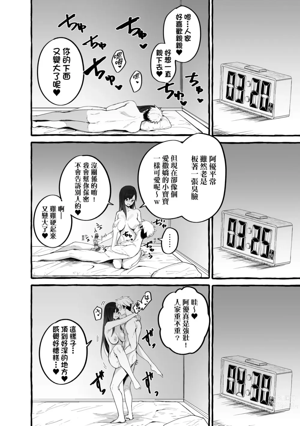 Page 171 of manga ＃純愛巨乳女友