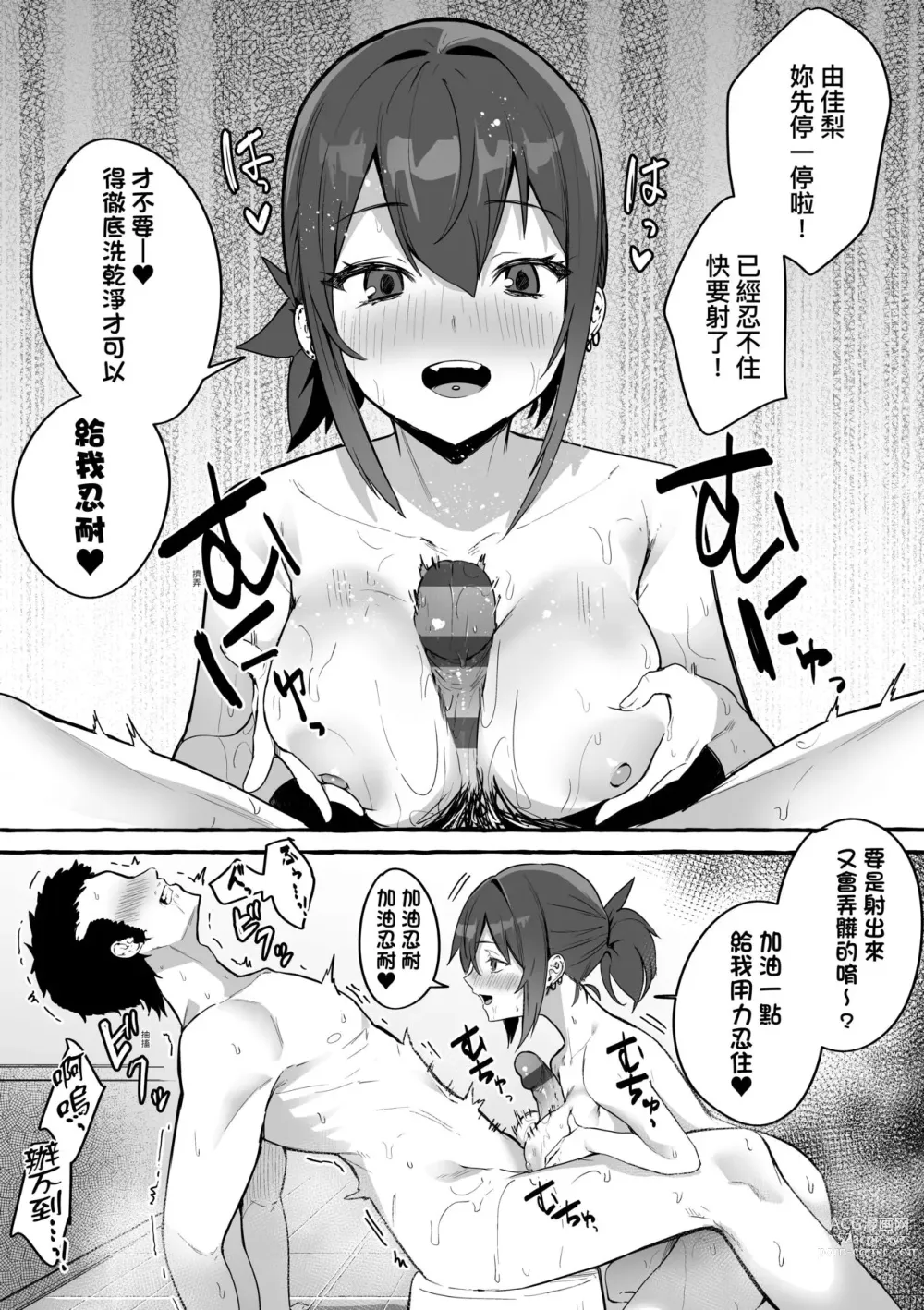 Page 39 of manga ＃純愛巨乳女友