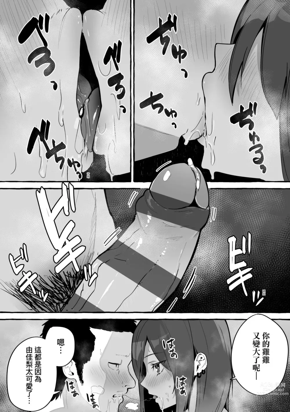 Page 46 of manga ＃純愛巨乳女友