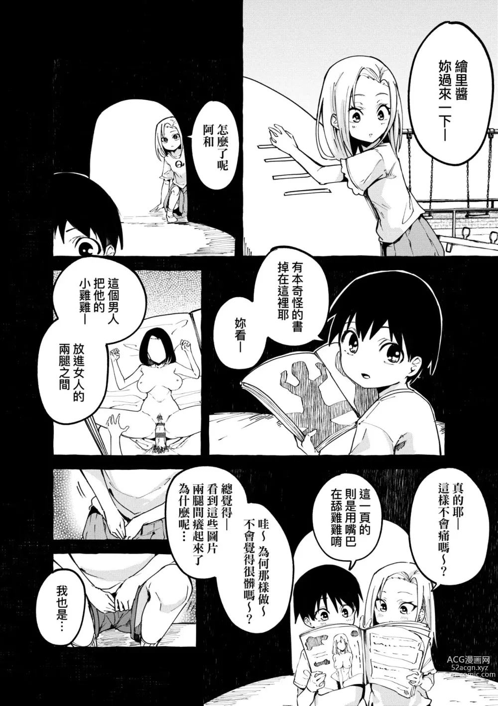 Page 77 of manga ＃純愛巨乳女友