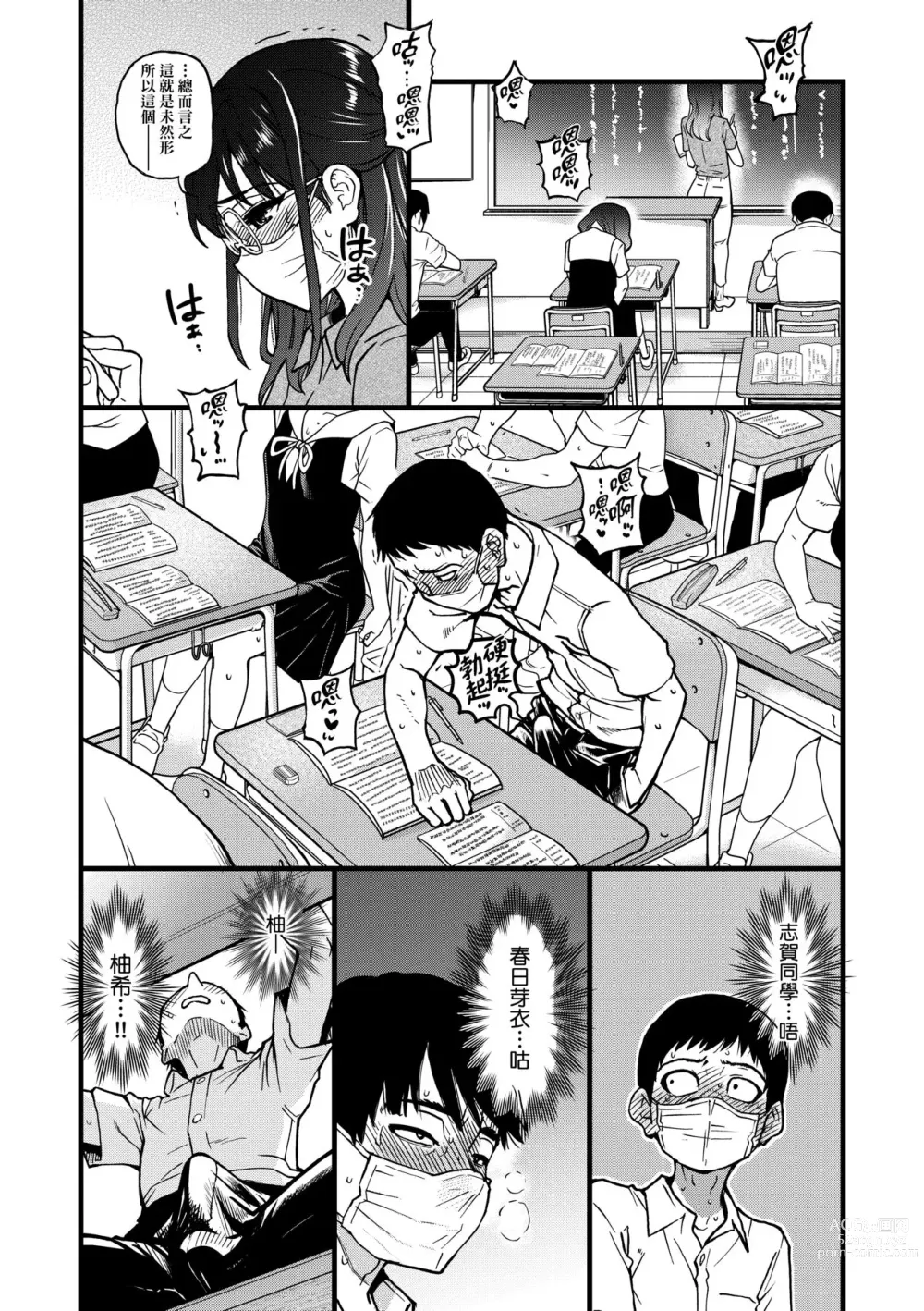 Page 106 of manga 靠我的精液本復快癒!!